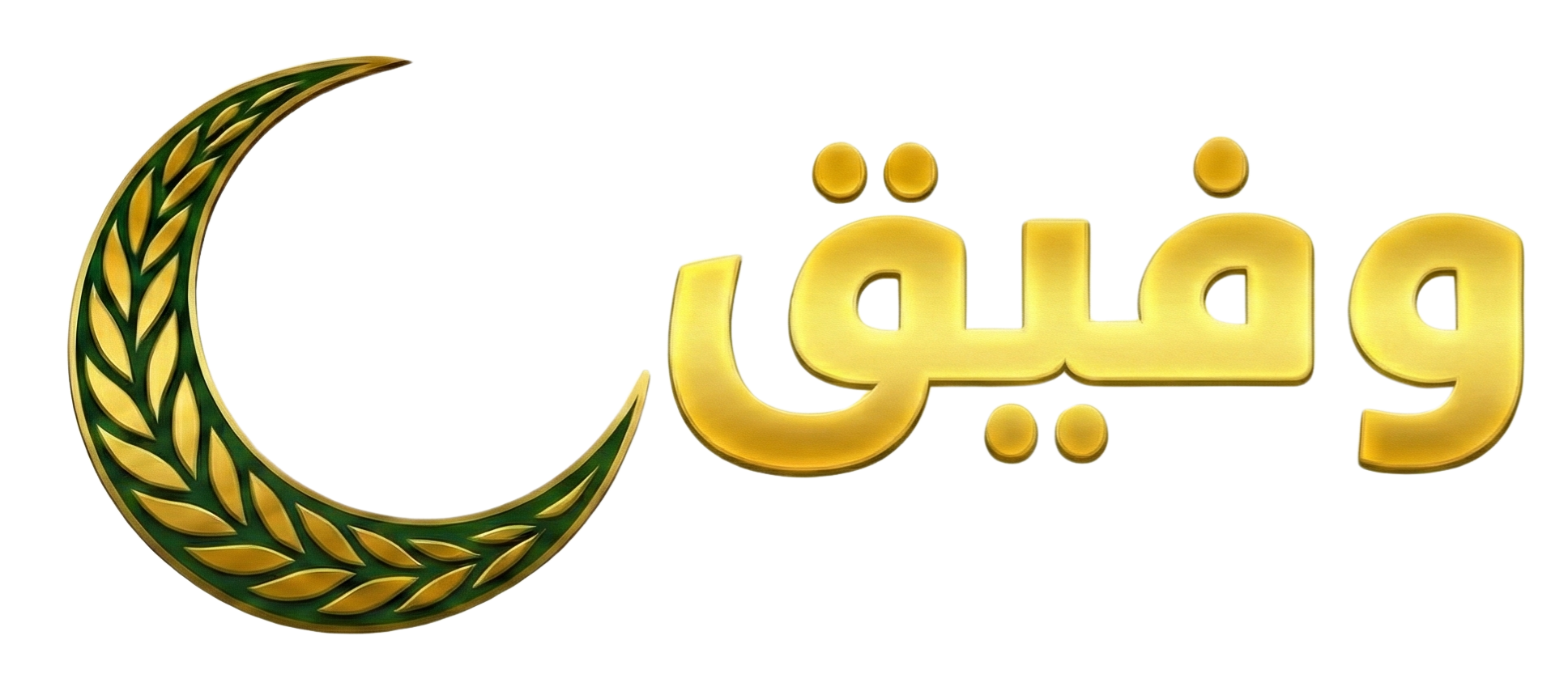 وفيق